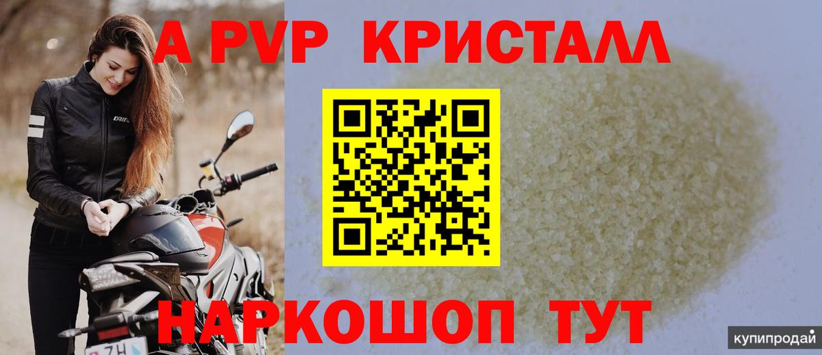 APVP СК  Вход с VPN  Котельники  APVP мука  Alpha-PVP СК КРИС 
