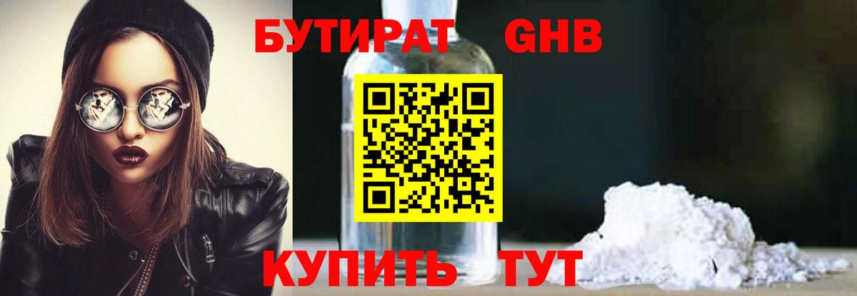 Котельники  Бутират GHB  Бутират  Вход с VPN 