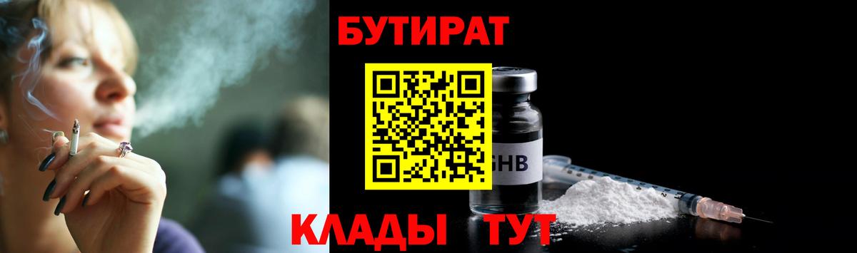 БУТИРАТ GHB Котельники