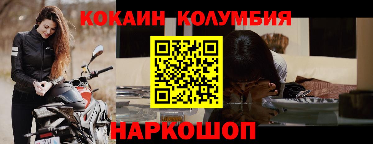 КОКАИН Columbia Котельники