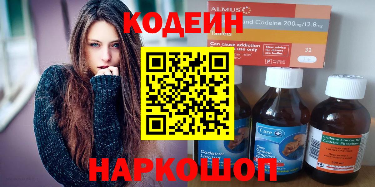 Codein напиток Lean (лин)  Кодеиновый сироп Lean напиток Lean (лин)  Вход с VPN  Котельники 