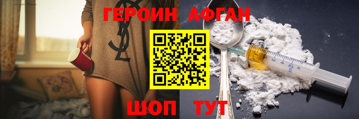 Героин герыч  Вход с VPN  Котельники 