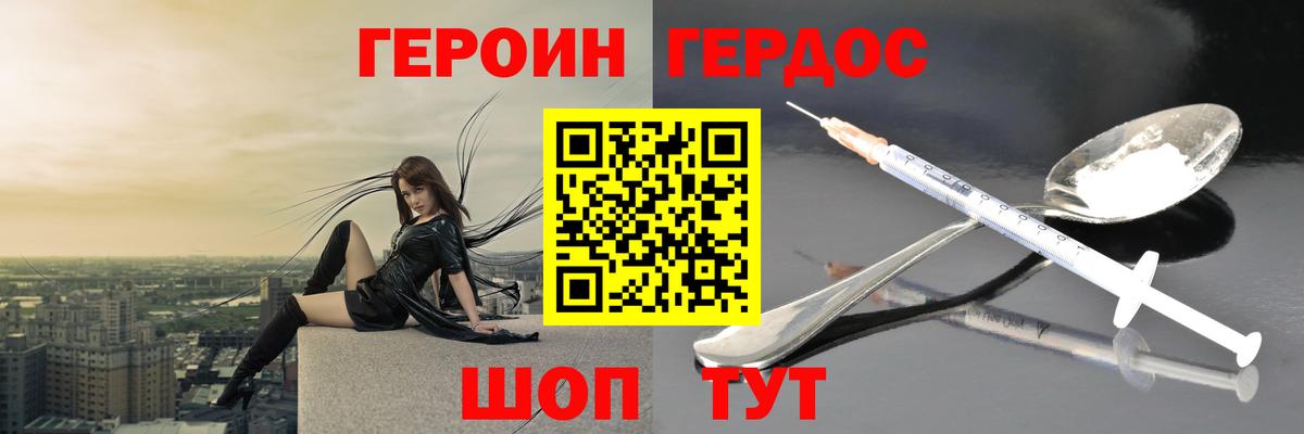ГЕРОИН Heroin Котельники