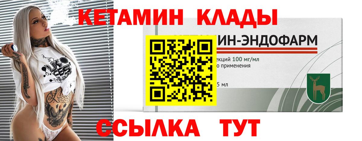 КЕТАМИН VHQ Котельники